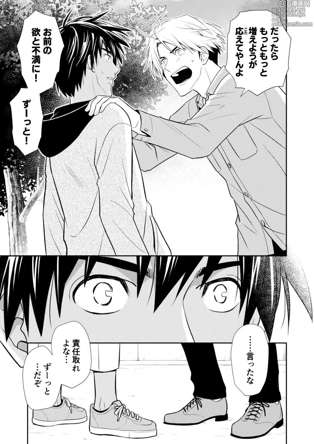 Page 85 of doujinshi Itoshite Kataomoi