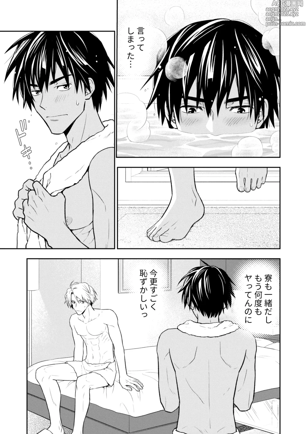 Page 87 of doujinshi Itoshite Kataomoi