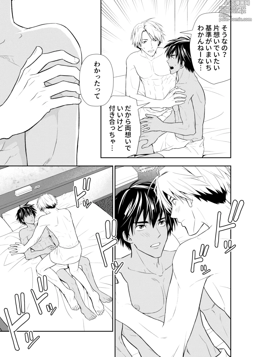 Page 89 of doujinshi Itoshite Kataomoi