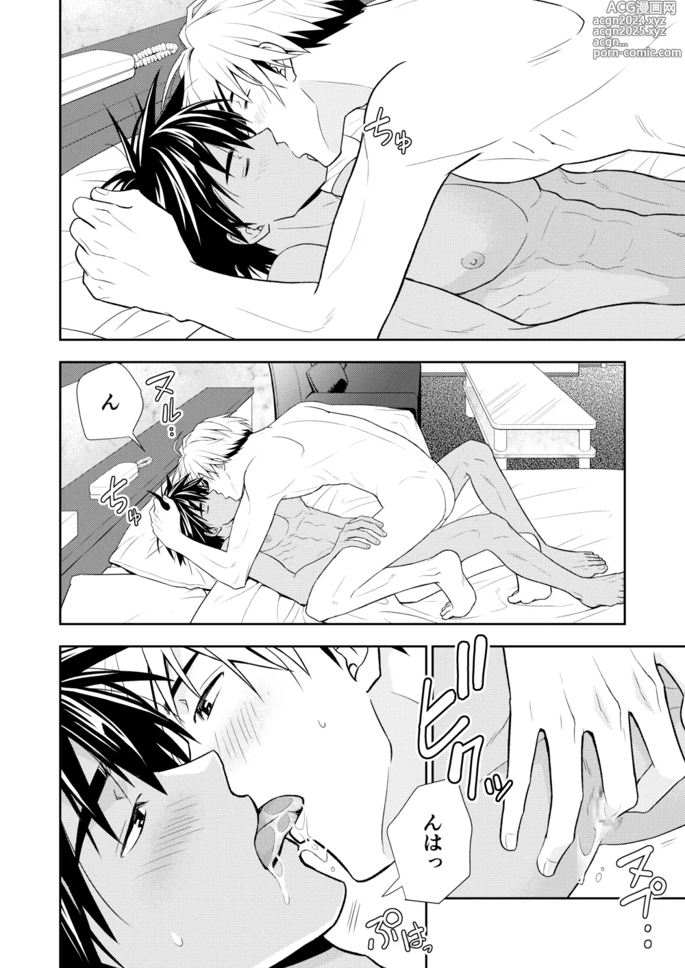 Page 90 of doujinshi Itoshite Kataomoi