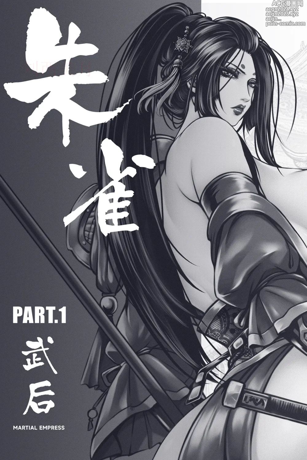 Page 15 of doujinshi 乱世书-朱雀PART1