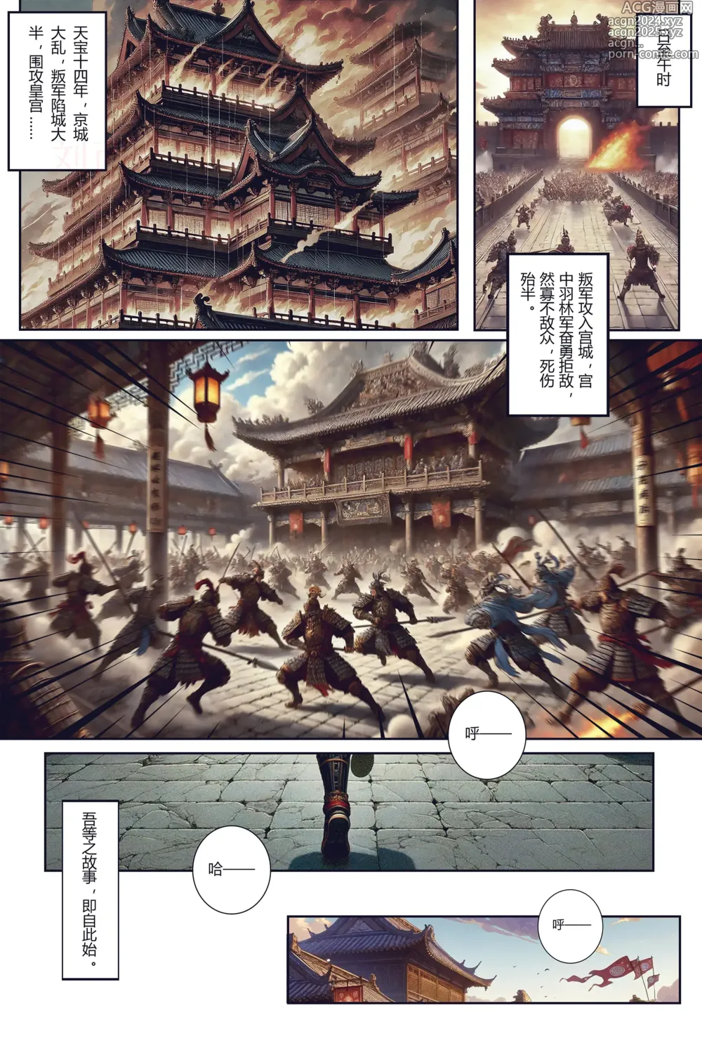 Page 8 of doujinshi 乱世书-朱雀PART1