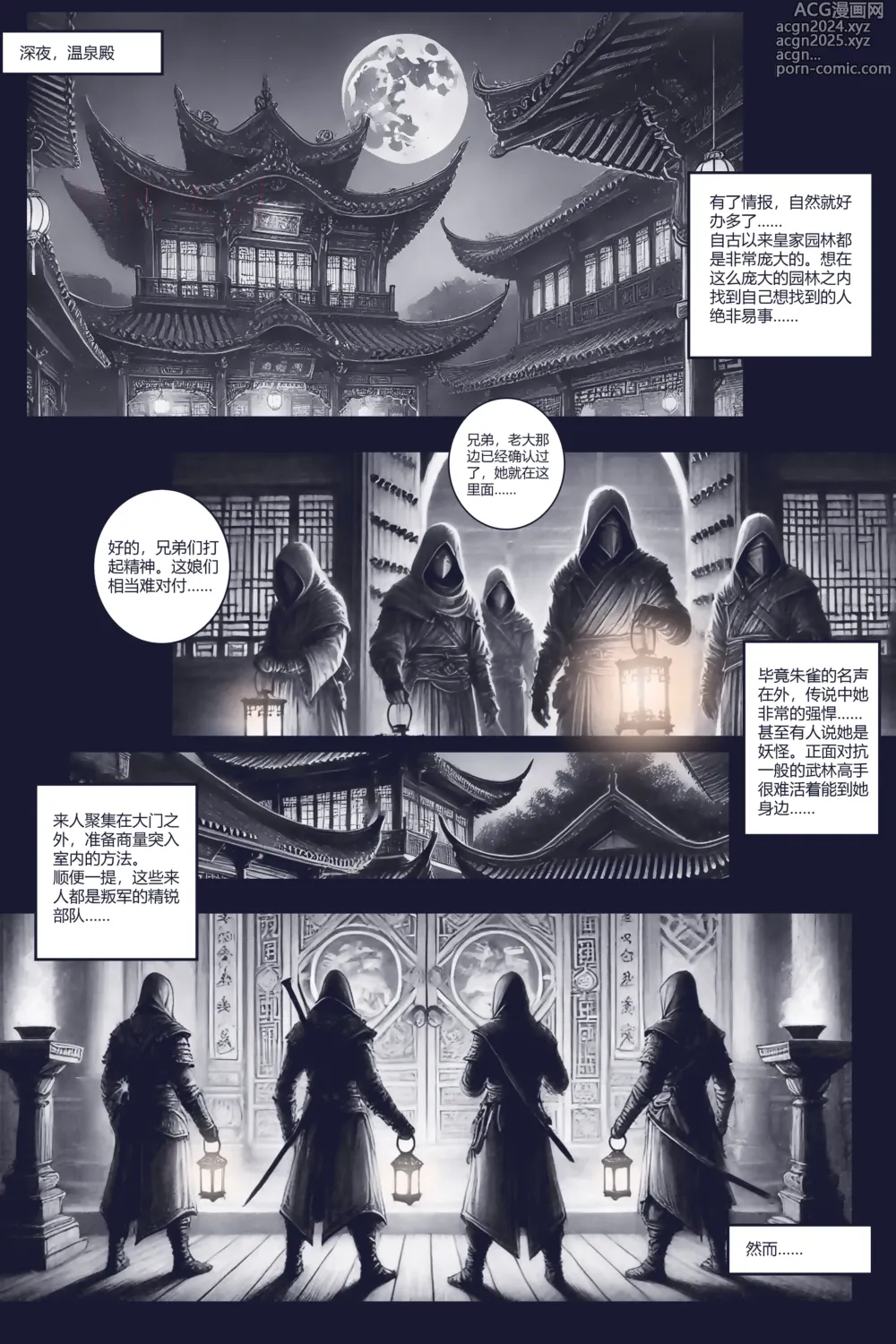 Page 8 of doujinshi 乱世书-朱雀PART2