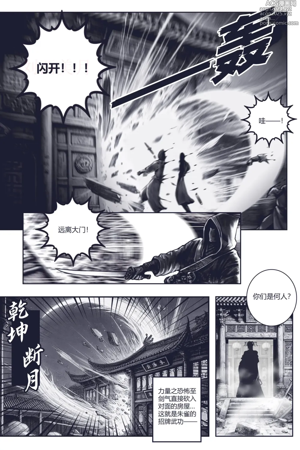 Page 10 of doujinshi 乱世书-朱雀PART2