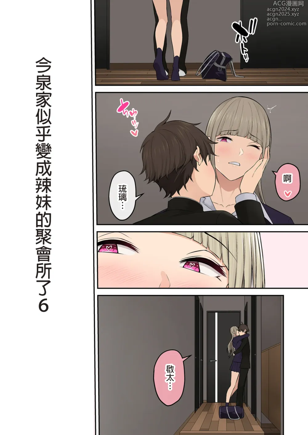 Page 4 of doujinshi 今泉ん家はどうやらギャルの溜まり場になってるらしい 6｜今泉家似乎變成了辣妹聚會所了 6