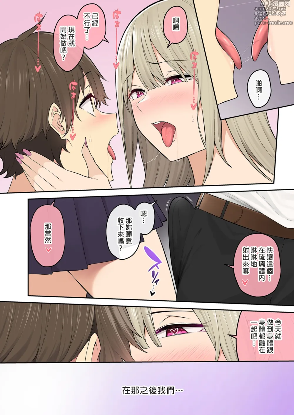 Page 66 of doujinshi 今泉ん家はどうやらギャルの溜まり場になってるらしい 6｜今泉家似乎變成了辣妹聚會所了 6