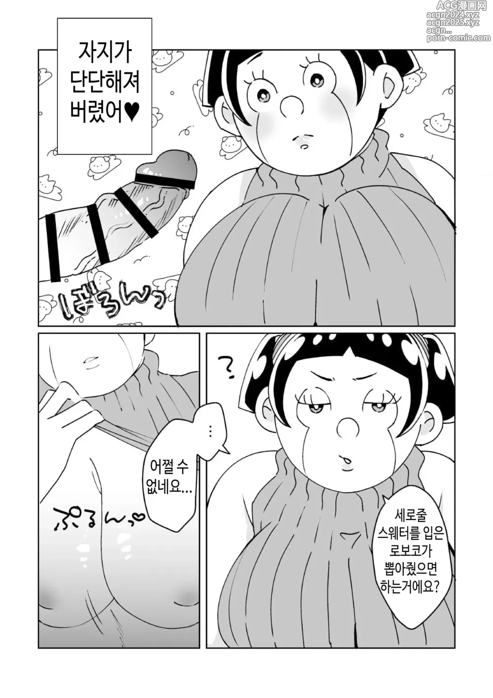 Page 2 of doujinshi 세로 줄 스웨터를 입은 로보코가 뽑아주는 책