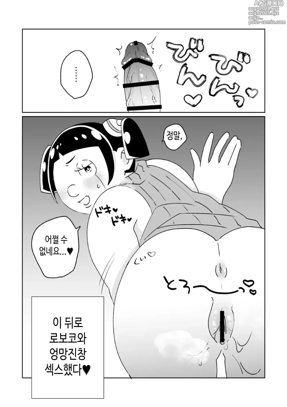 Page 7 of doujinshi 세로 줄 스웨터를 입은 로보코가 뽑아주는 책