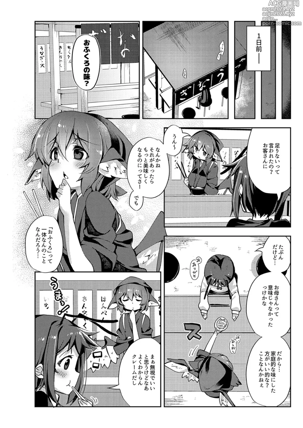 Page 3 of doujinshi Okamisty ni Okasareru Hon