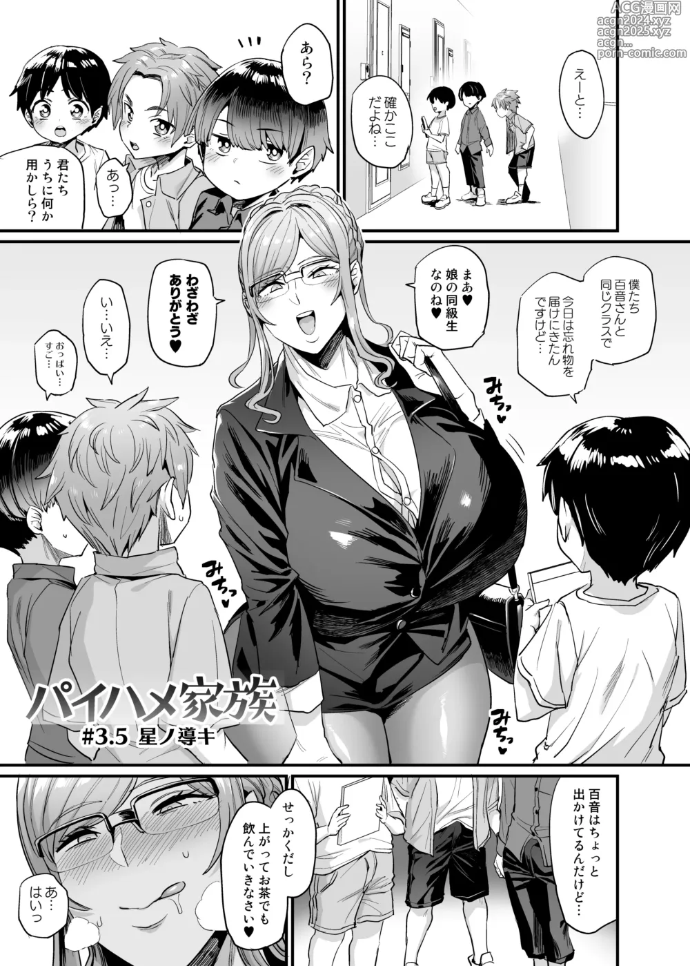 Page 51 of doujinshi Paihame Kazoku #3 Hoshi no Mawari + Paihame Kazoku #3.5 Hoshi no Michibiki