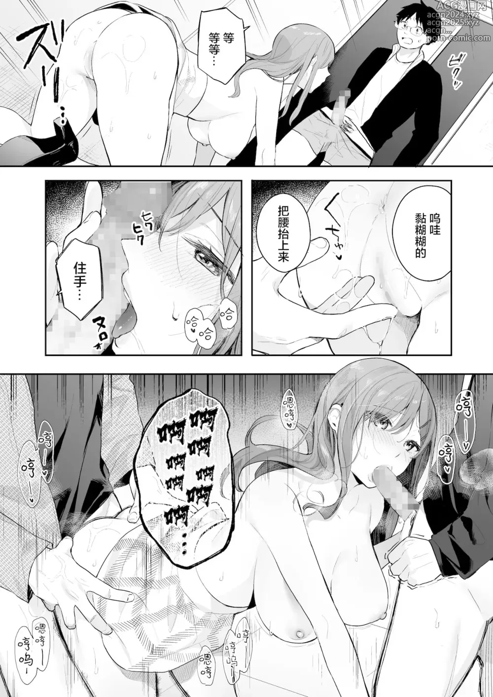 Page 15 of doujinshi [ほおぶくろっ!(ベコ太郎)】イトムスビ瑞希アフターストーリー