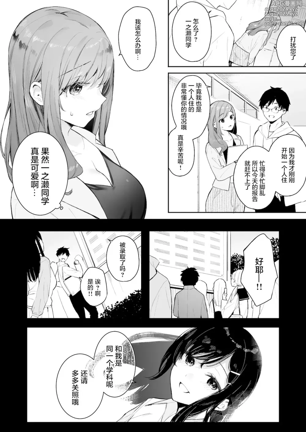 Page 5 of doujinshi [ほおぶくろっ!(ベコ太郎)】イトムスビ瑞希アフターストーリー