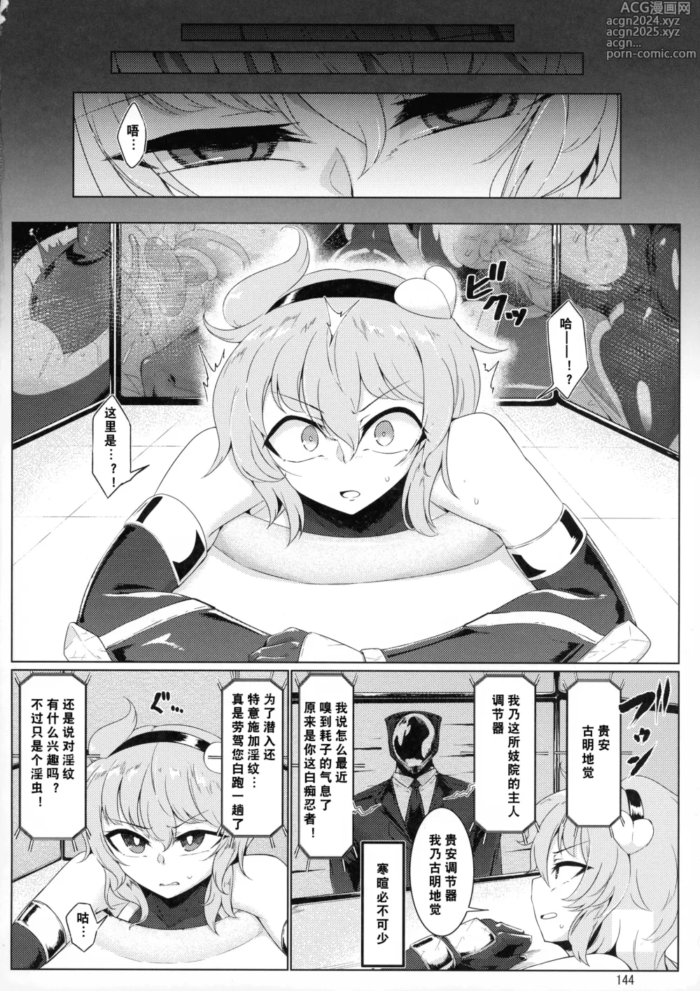 Page 22 of doujinshi Taimanin Satori Soushuuhen