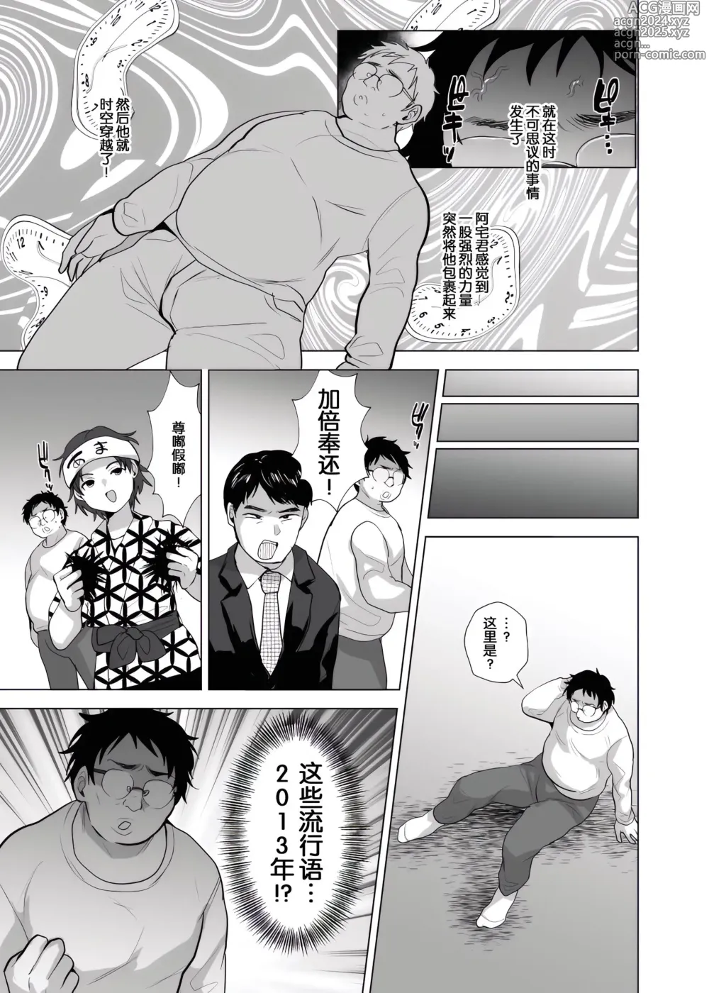 Page 6 of doujinshi 時をかけるオタク君