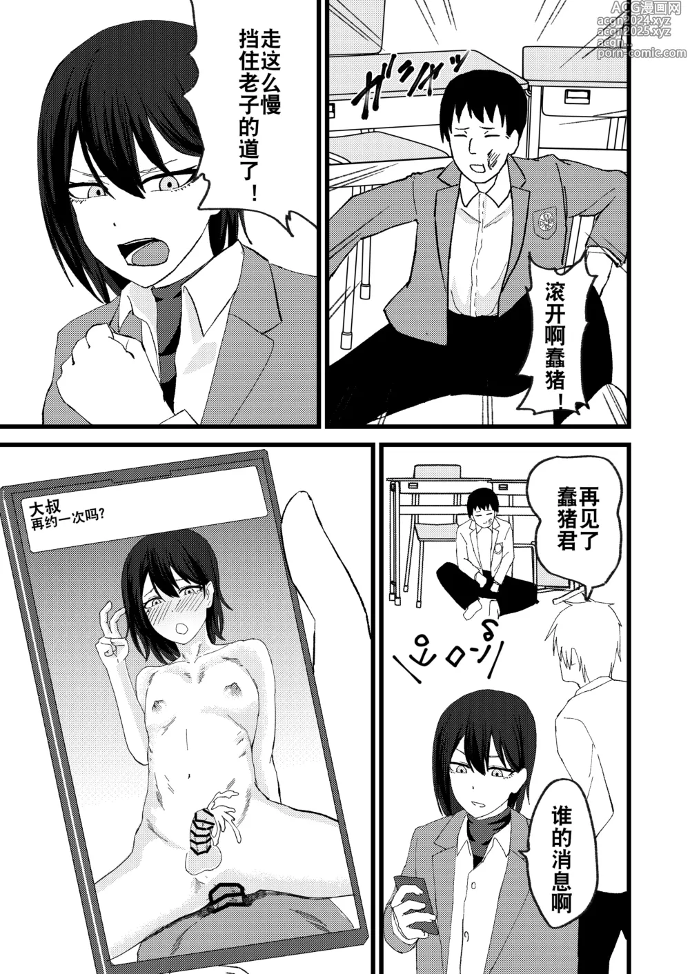 Page 11 of doujinshi 因为厌倦了抢劫就尝试了爸爸活欺诈！