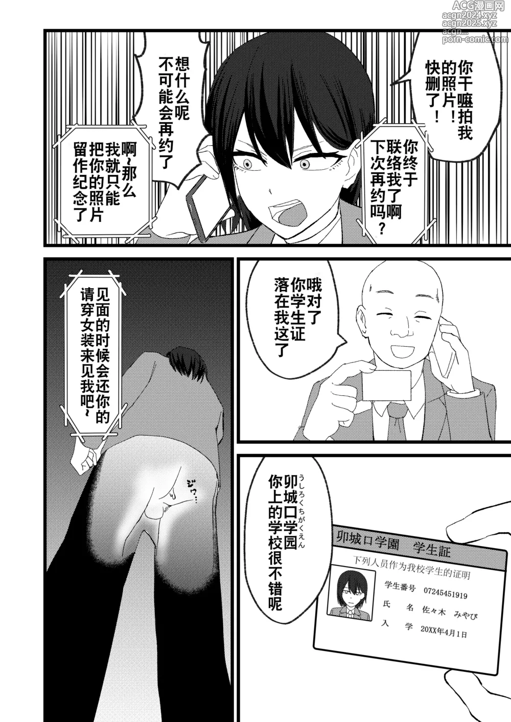 Page 12 of doujinshi 因为厌倦了抢劫就尝试了爸爸活欺诈！