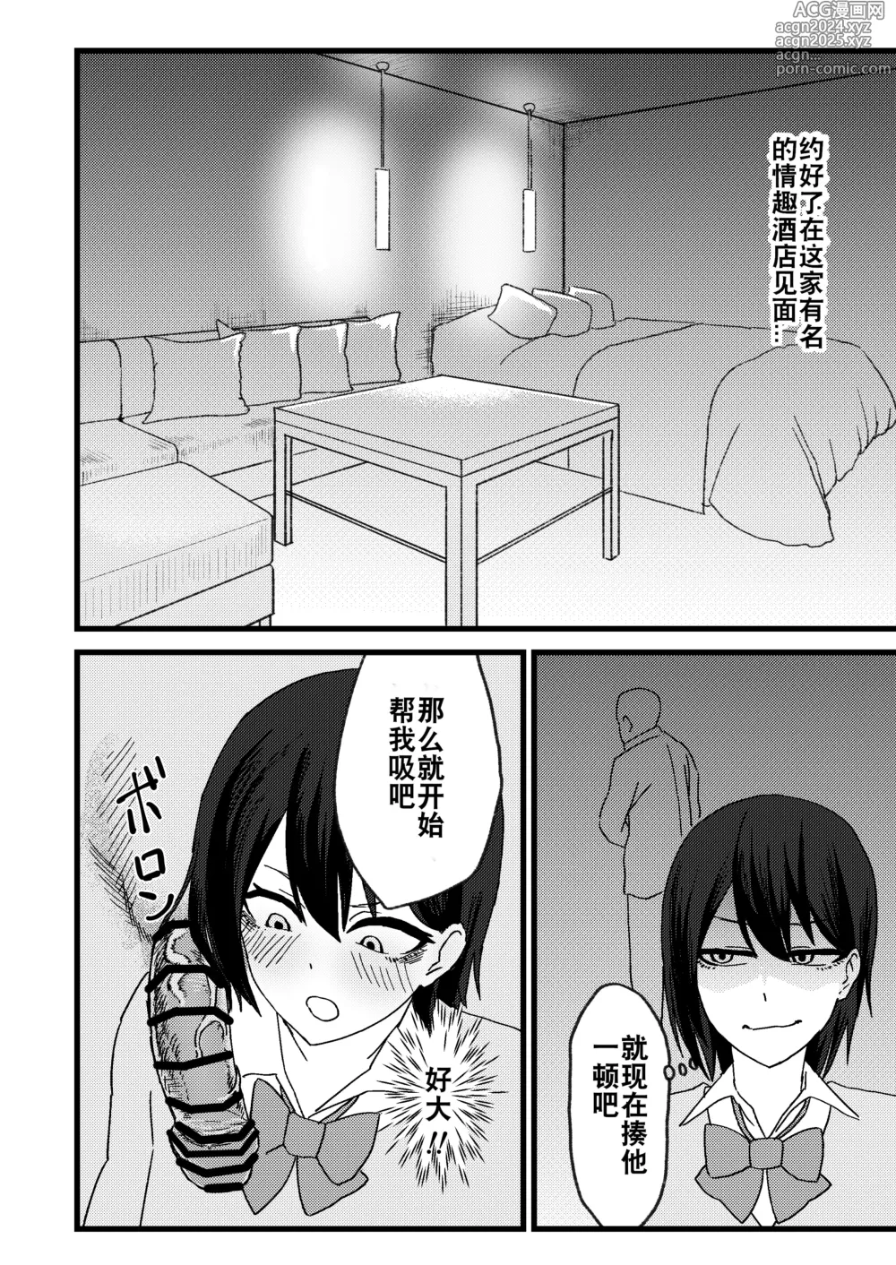 Page 14 of doujinshi 因为厌倦了抢劫就尝试了爸爸活欺诈！