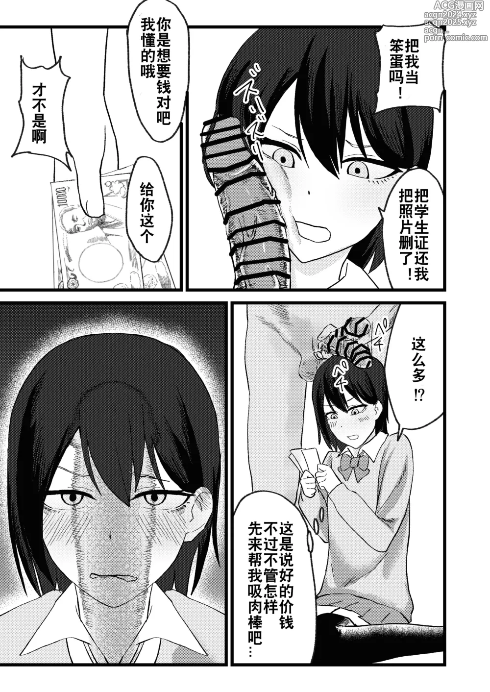 Page 15 of doujinshi 因为厌倦了抢劫就尝试了爸爸活欺诈！