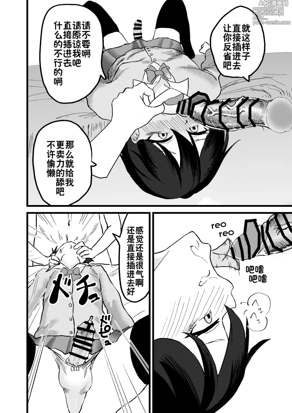 Page 18 of doujinshi 因为厌倦了抢劫就尝试了爸爸活欺诈！