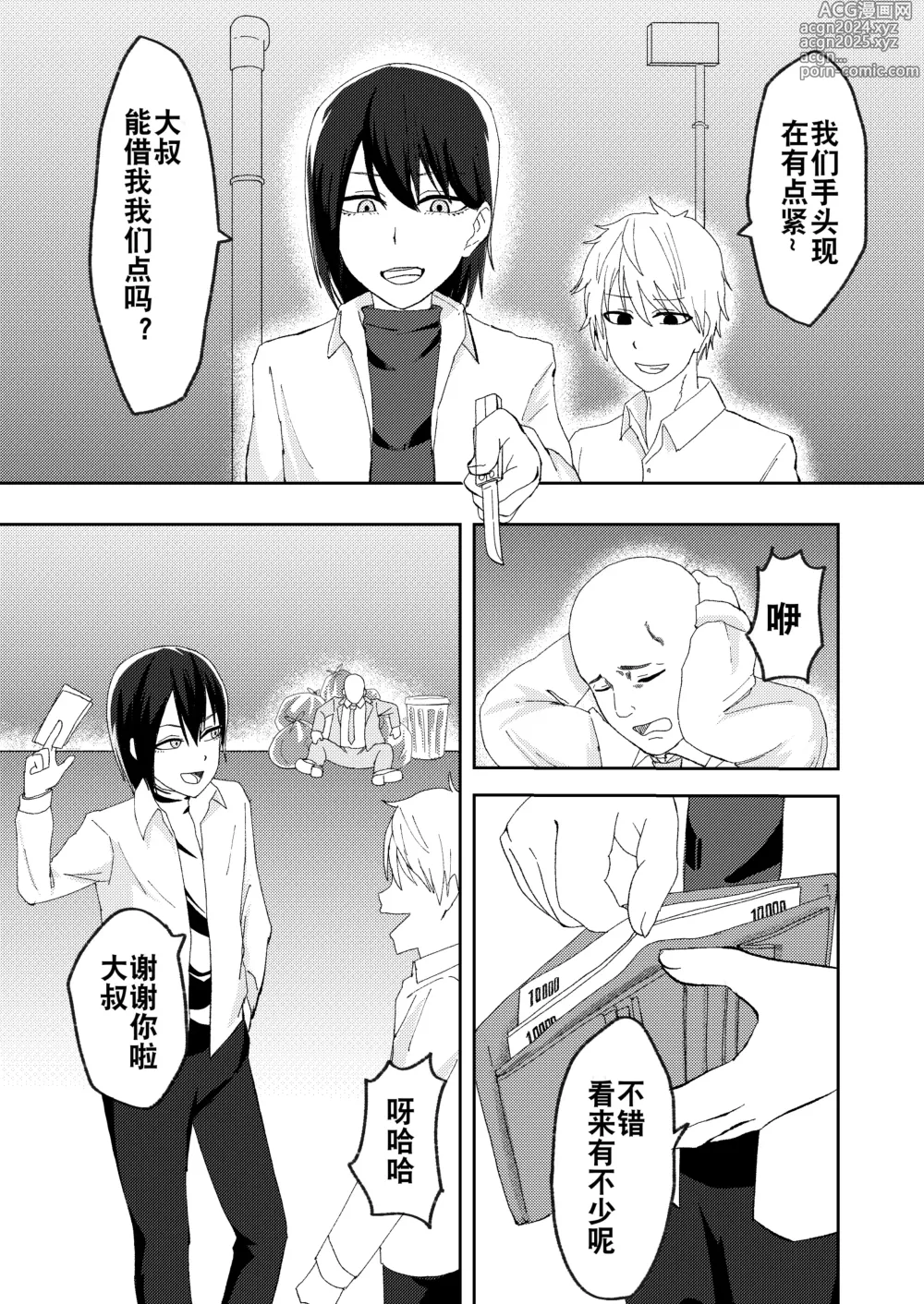 Page 3 of doujinshi 因为厌倦了抢劫就尝试了爸爸活欺诈！