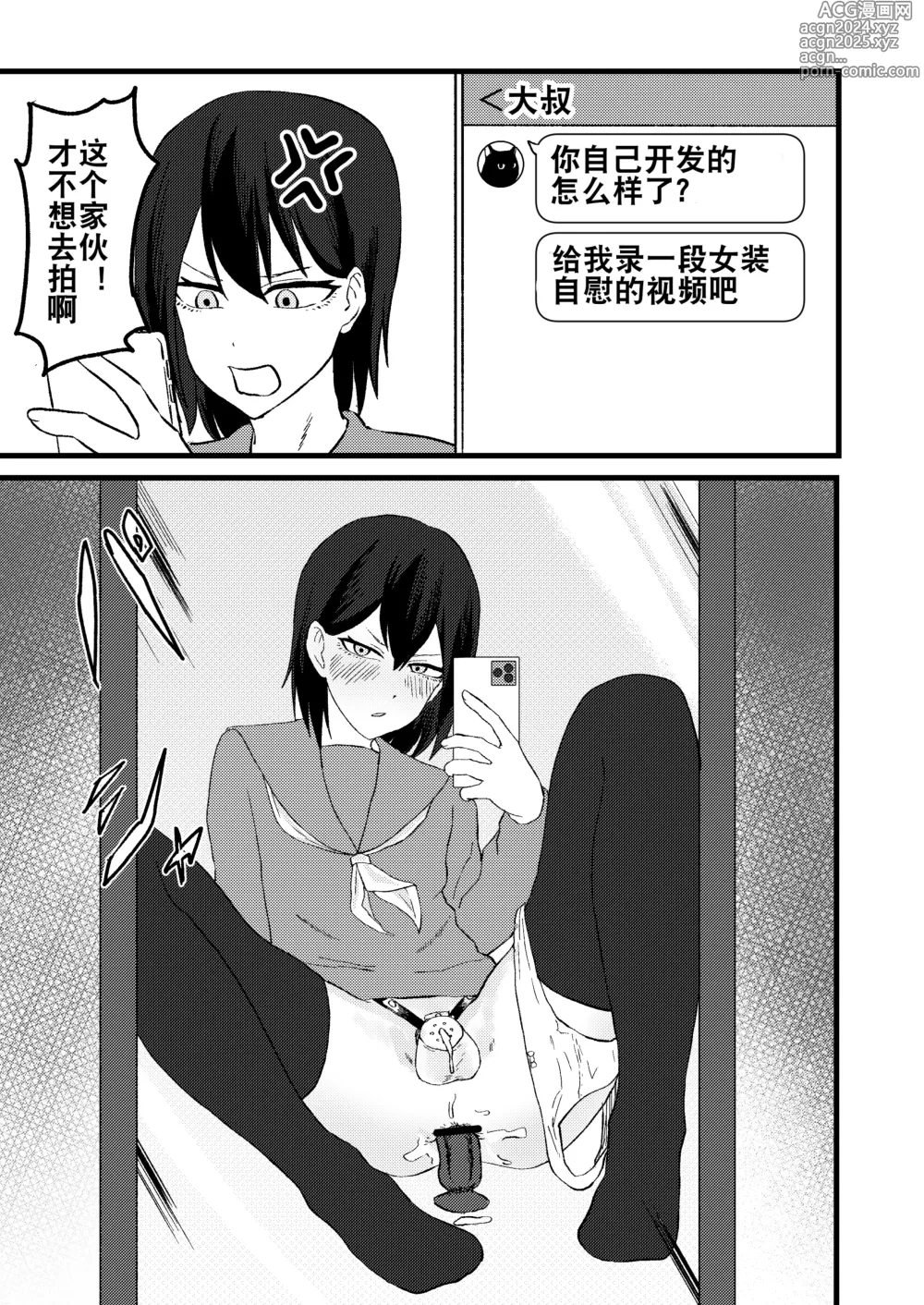 Page 27 of doujinshi 因为厌倦了抢劫就尝试了爸爸活欺诈！