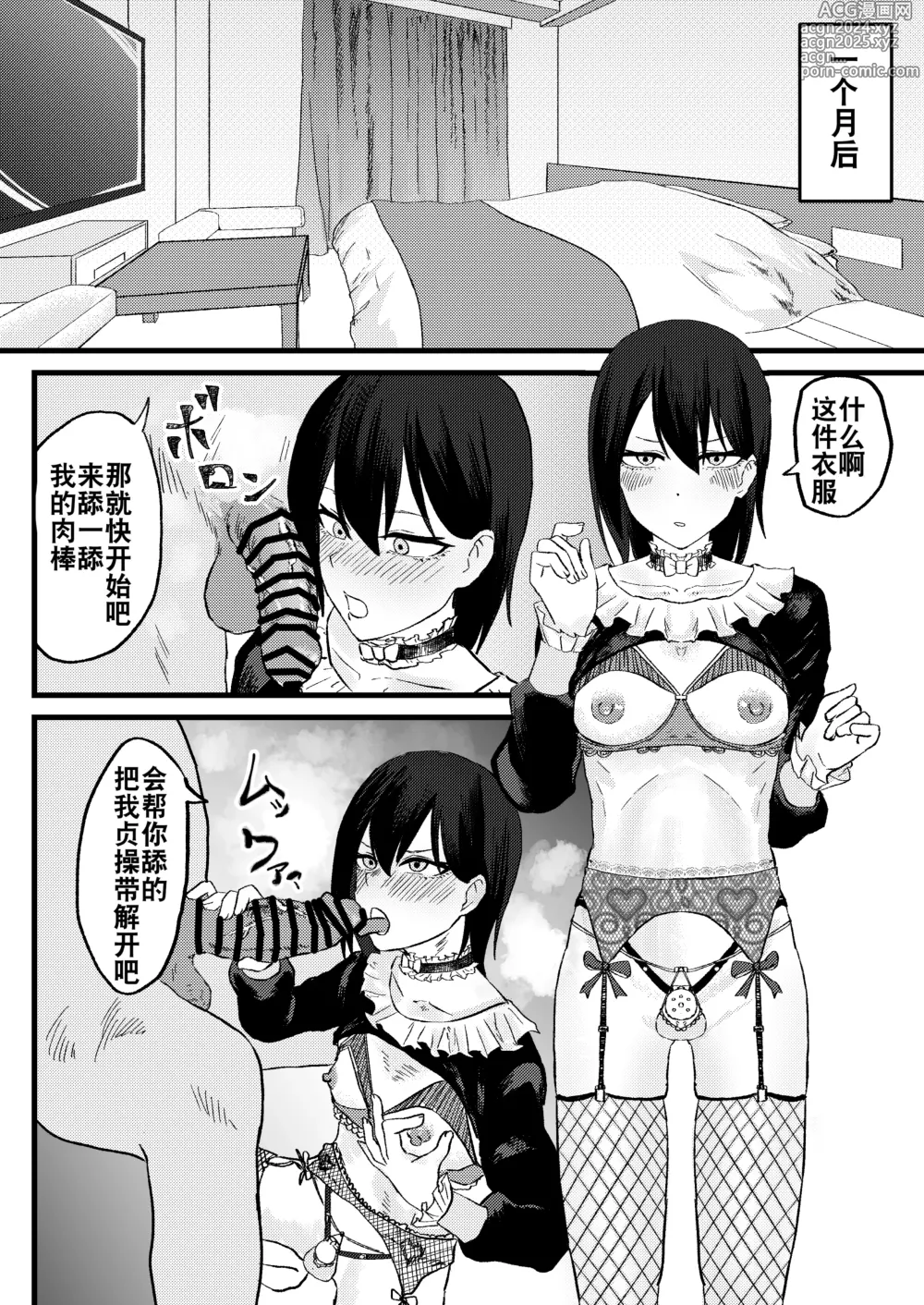 Page 28 of doujinshi 因为厌倦了抢劫就尝试了爸爸活欺诈！