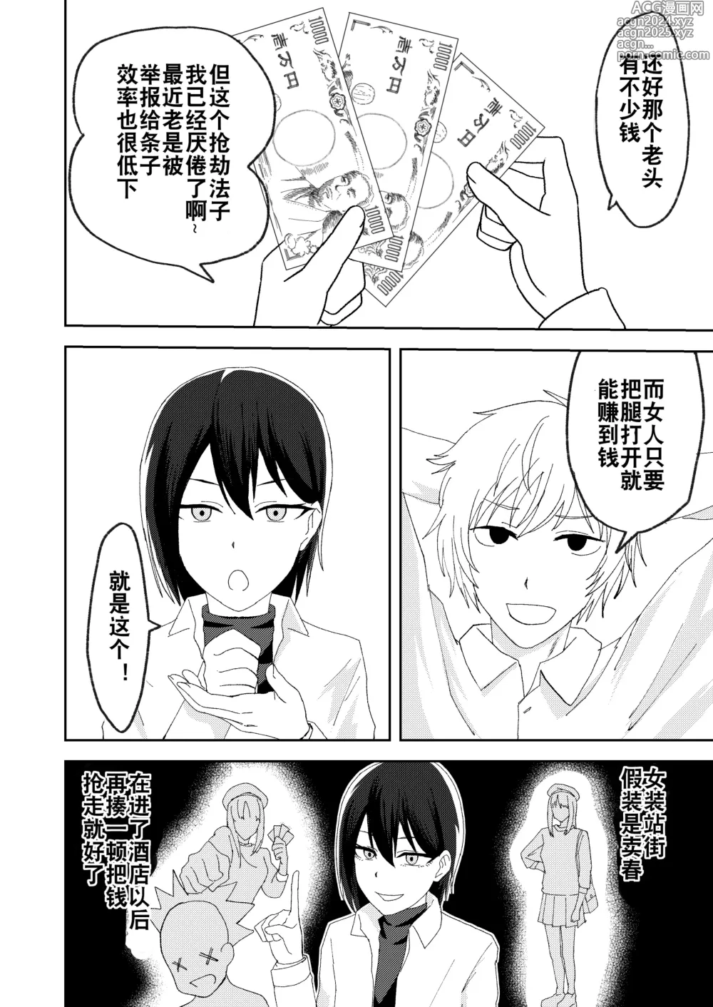 Page 4 of doujinshi 因为厌倦了抢劫就尝试了爸爸活欺诈！