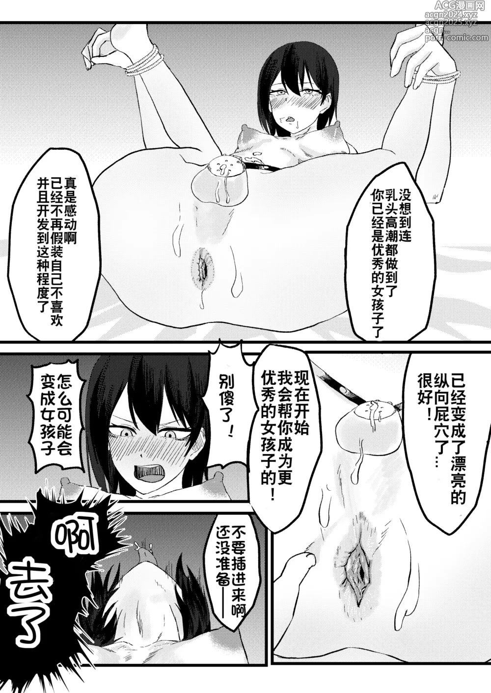 Page 34 of doujinshi 因为厌倦了抢劫就尝试了爸爸活欺诈！