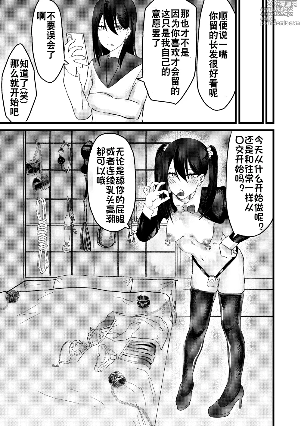 Page 35 of doujinshi 因为厌倦了抢劫就尝试了爸爸活欺诈！