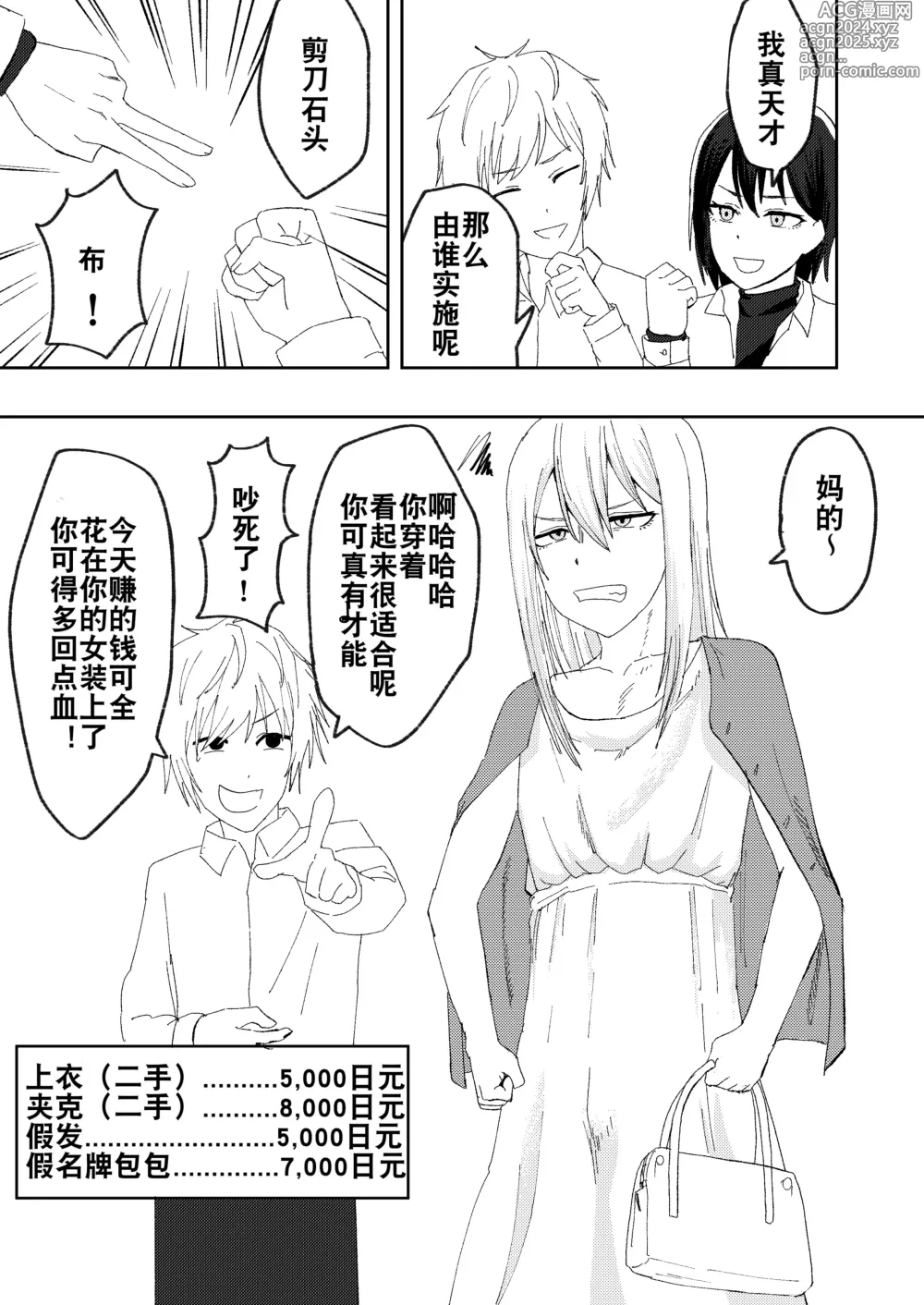 Page 5 of doujinshi 因为厌倦了抢劫就尝试了爸爸活欺诈！