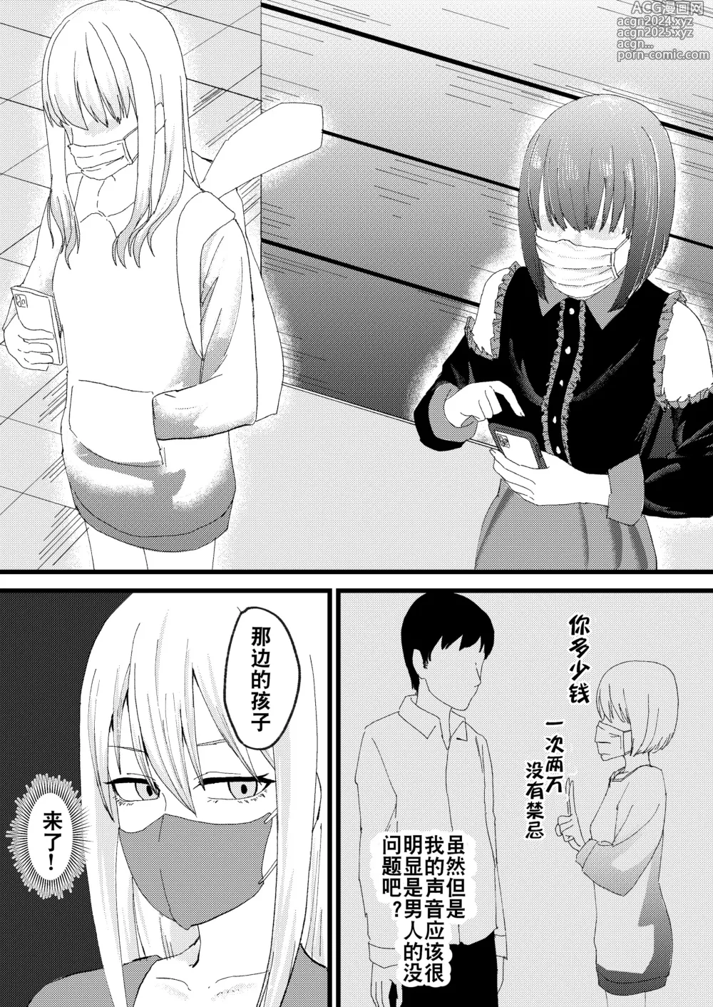 Page 6 of doujinshi 因为厌倦了抢劫就尝试了爸爸活欺诈！