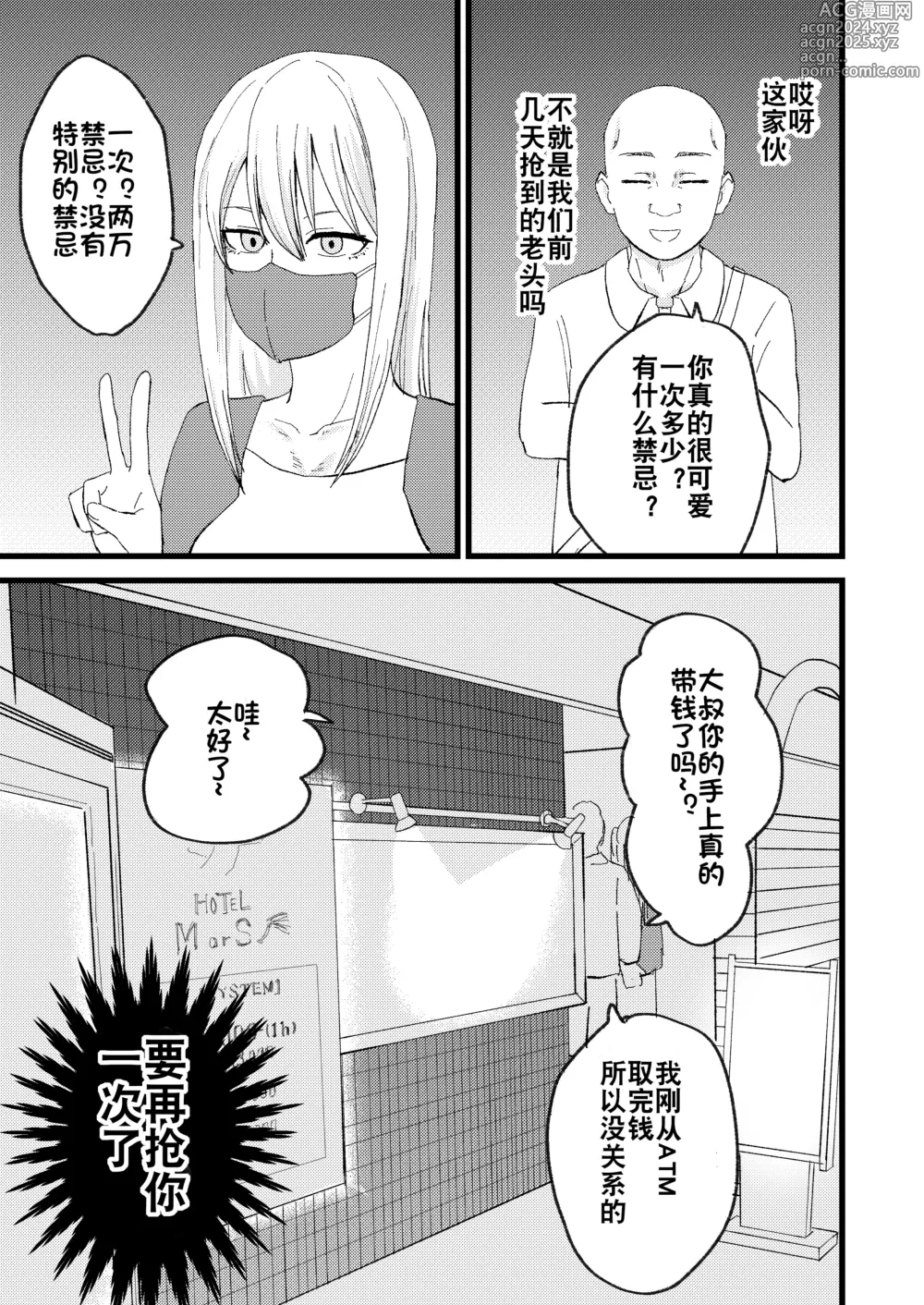 Page 7 of doujinshi 因为厌倦了抢劫就尝试了爸爸活欺诈！