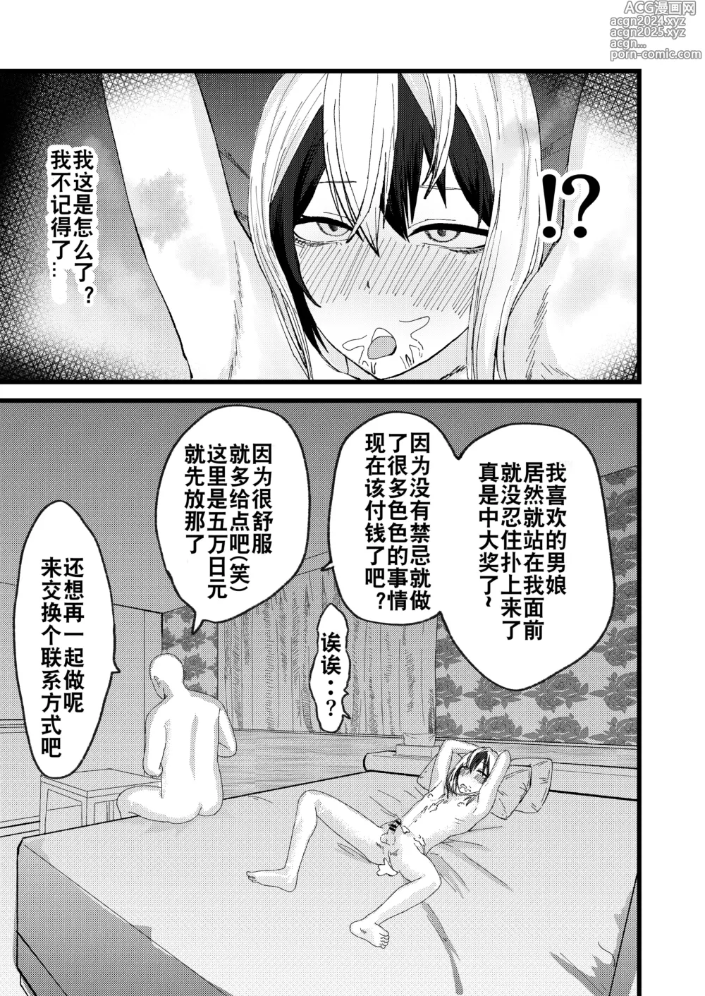 Page 9 of doujinshi 因为厌倦了抢劫就尝试了爸爸活欺诈！