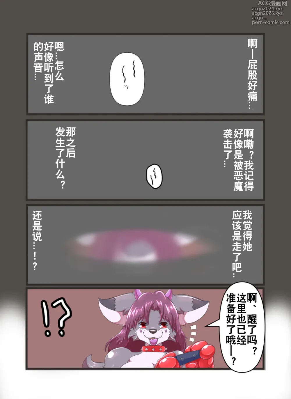 Page 11 of doujinshi 抖M宠物 ~本以为是恶魔契约, 结果是奴隶契约所以被调教了~