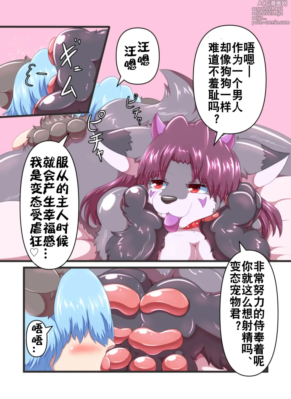 Page 18 of doujinshi 抖M宠物 ~本以为是恶魔契约, 结果是奴隶契约所以被调教了~