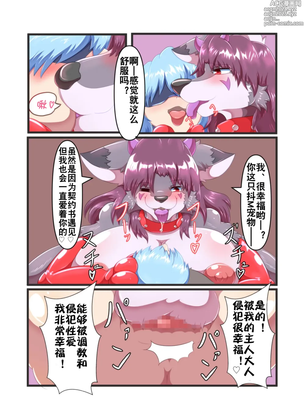 Page 27 of doujinshi 抖M宠物 ~本以为是恶魔契约, 结果是奴隶契约所以被调教了~