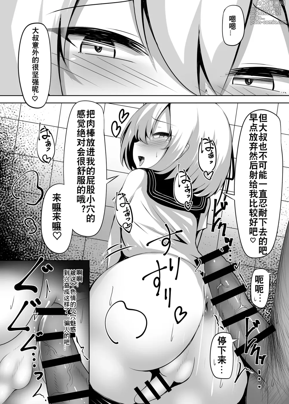 Page 11 of doujinshi boku, 可从来没说过我是女孩子哦?