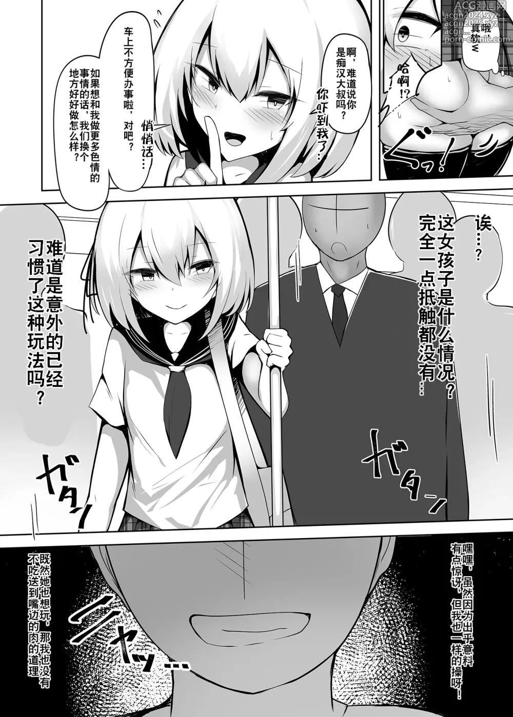 Page 3 of doujinshi boku, 可从来没说过我是女孩子哦?