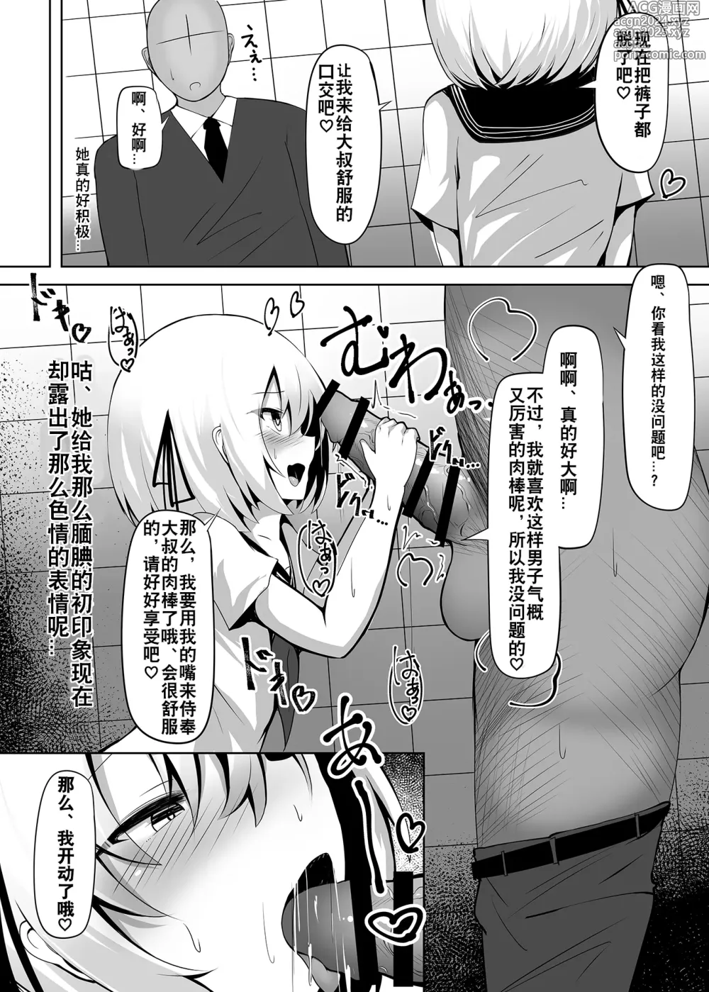 Page 5 of doujinshi boku, 可从来没说过我是女孩子哦?