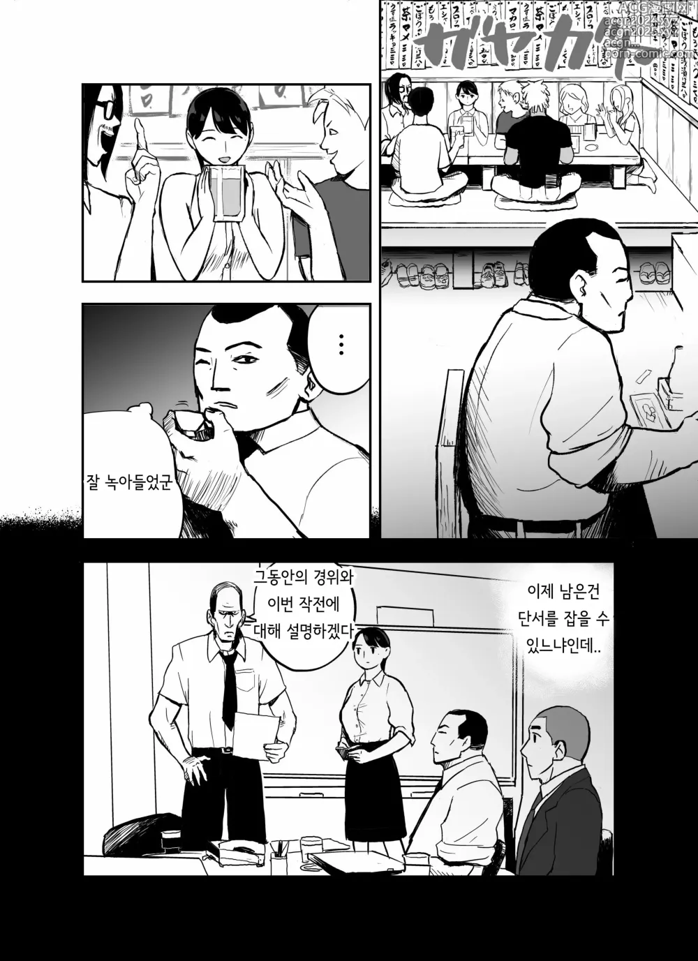 Page 12 of doujinshi 미끼 수사관 아오야마 유카는 비오는 료고쿠 국기관에 있다