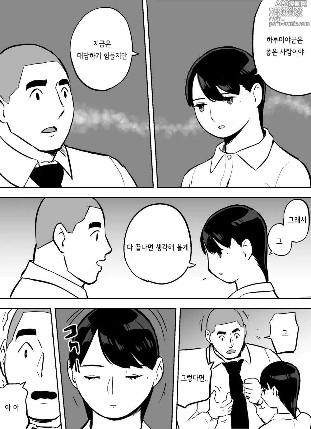 Page 116 of doujinshi 미끼 수사관 아오야마 유카는 비오는 료고쿠 국기관에 있다