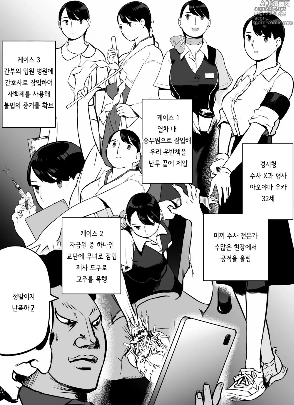 Page 120 of doujinshi 미끼 수사관 아오야마 유카는 비오는 료고쿠 국기관에 있다