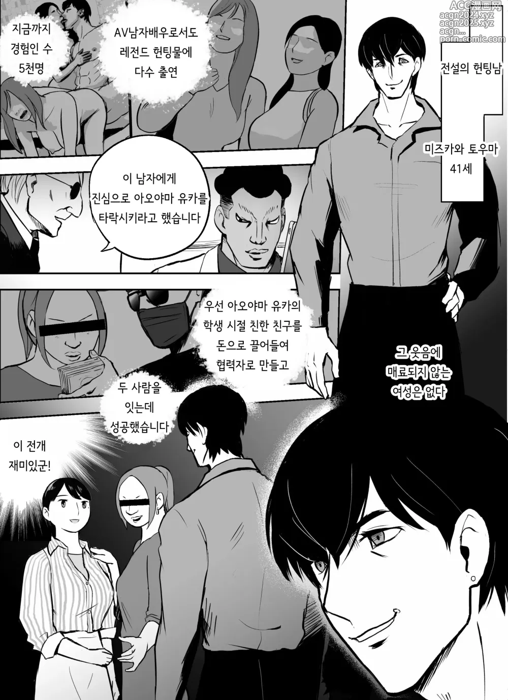 Page 126 of doujinshi 미끼 수사관 아오야마 유카는 비오는 료고쿠 국기관에 있다