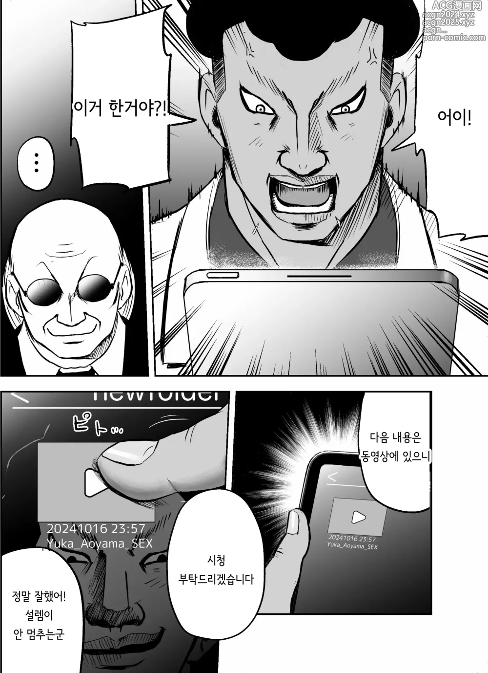 Page 141 of doujinshi 미끼 수사관 아오야마 유카는 비오는 료고쿠 국기관에 있다