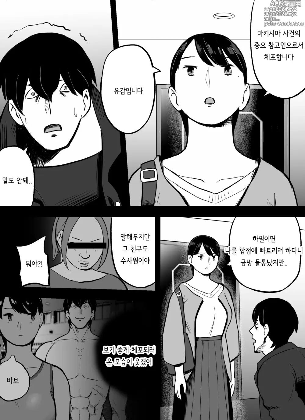 Page 150 of doujinshi 미끼 수사관 아오야마 유카는 비오는 료고쿠 국기관에 있다