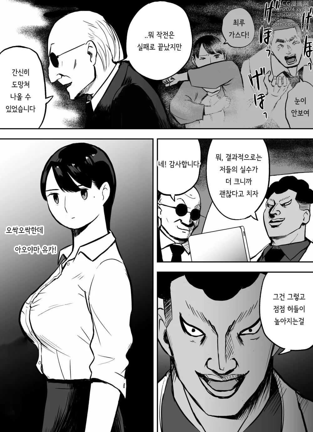 Page 161 of doujinshi 미끼 수사관 아오야마 유카는 비오는 료고쿠 국기관에 있다