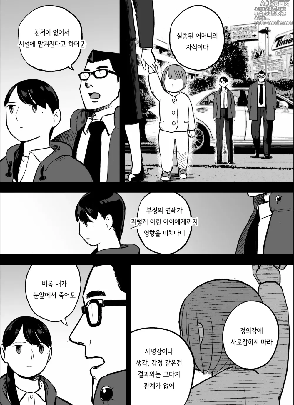 Page 165 of doujinshi 미끼 수사관 아오야마 유카는 비오는 료고쿠 국기관에 있다