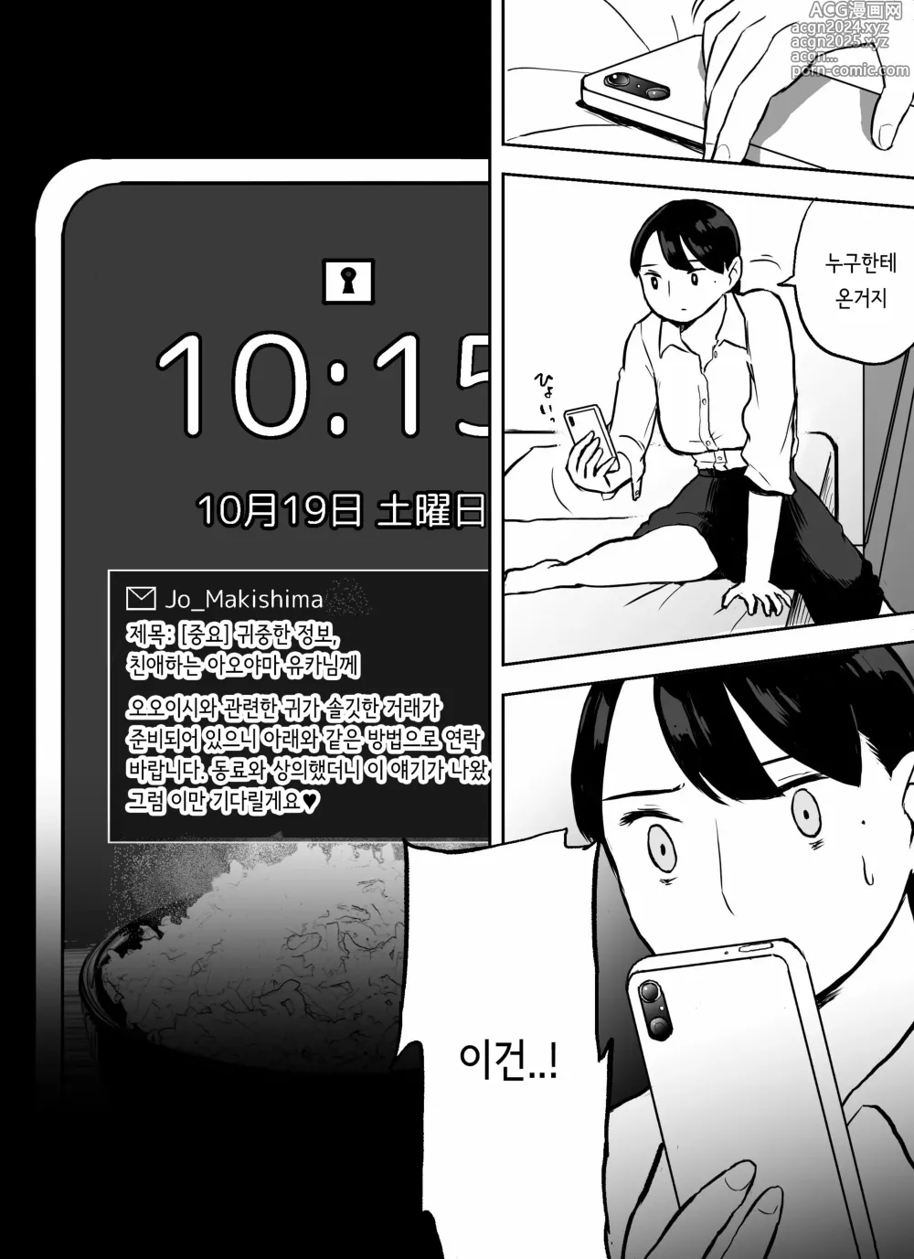 Page 170 of doujinshi 미끼 수사관 아오야마 유카는 비오는 료고쿠 국기관에 있다