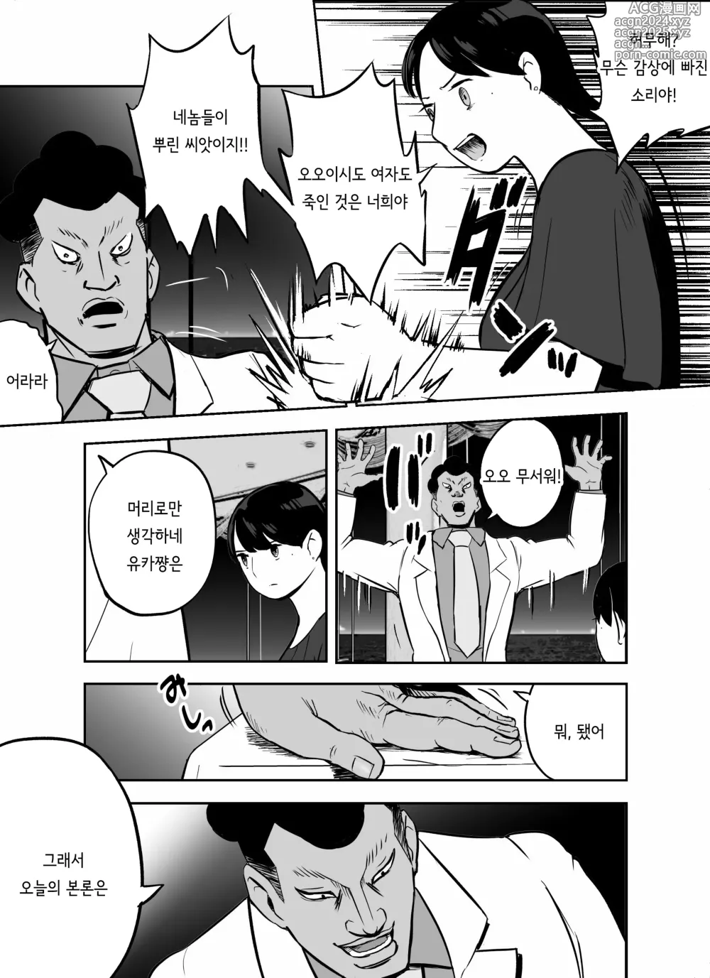 Page 178 of doujinshi 미끼 수사관 아오야마 유카는 비오는 료고쿠 국기관에 있다