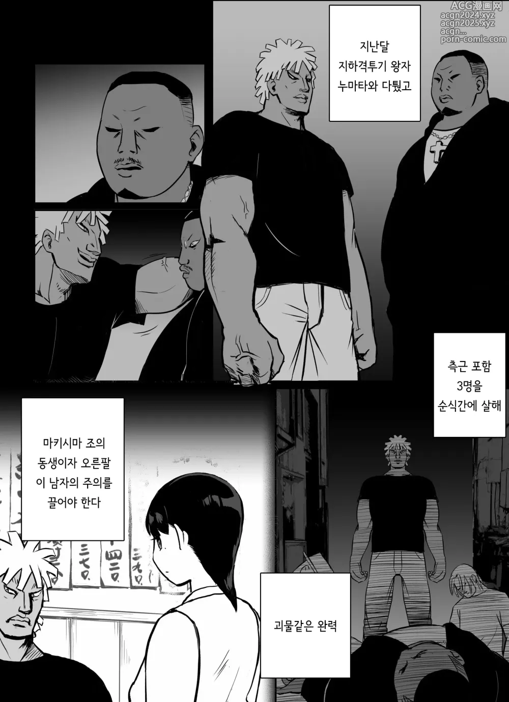 Page 19 of doujinshi 미끼 수사관 아오야마 유카는 비오는 료고쿠 국기관에 있다